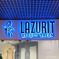 студия эпиляции beauty salon lazurit изображение 4