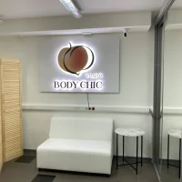 студия эпиляции body chic studio изображение 3