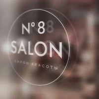 студия красоты и колористики salon n8 by color me на улице берзарина изображение 1