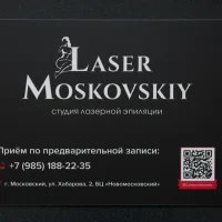 студия лазерной эпиляции и массажа lasermoskovskiy изображение 8