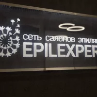 epilexpert на ильинском бульваре изображение 4
