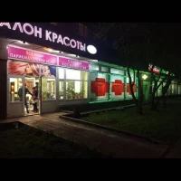 салон красоты элья на домодедовской улице изображение 7