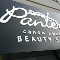 beauty studio pantera изображение 4